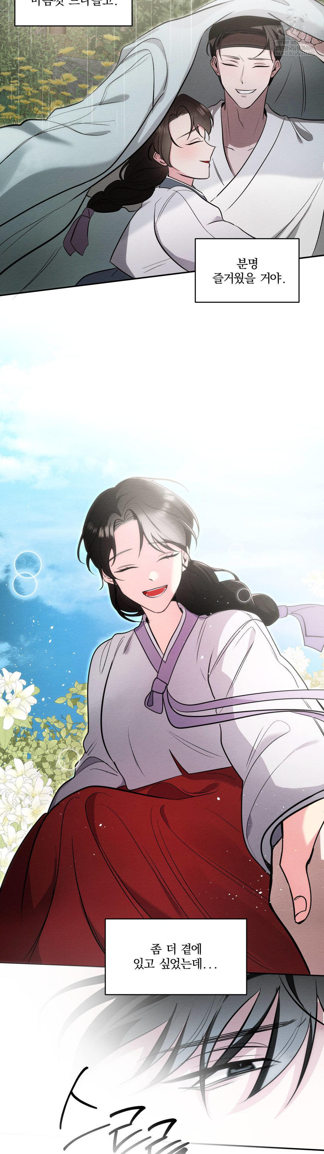 How to Tame a Bachelor Ghost Raw Chapter 32 - Page 13