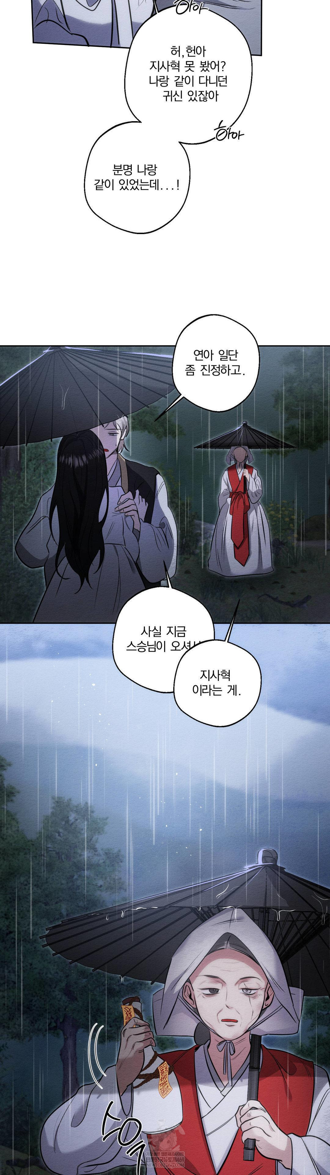 How to Tame a Bachelor Ghost Raw Chapter 32 - Page 16