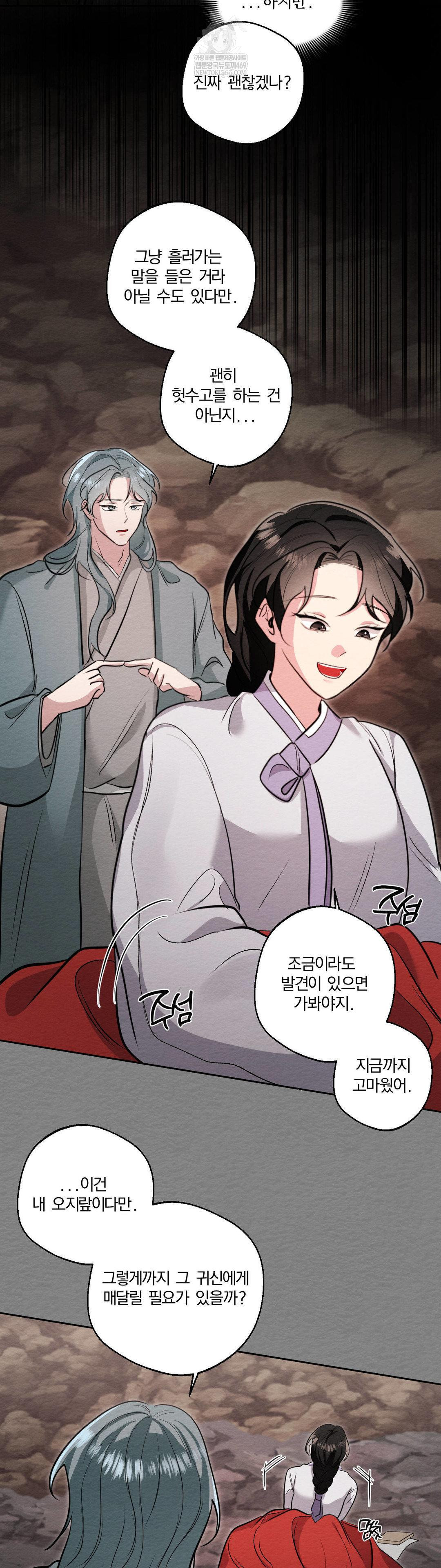 How to Tame a Bachelor Ghost Raw Chapter 33 - Page 14