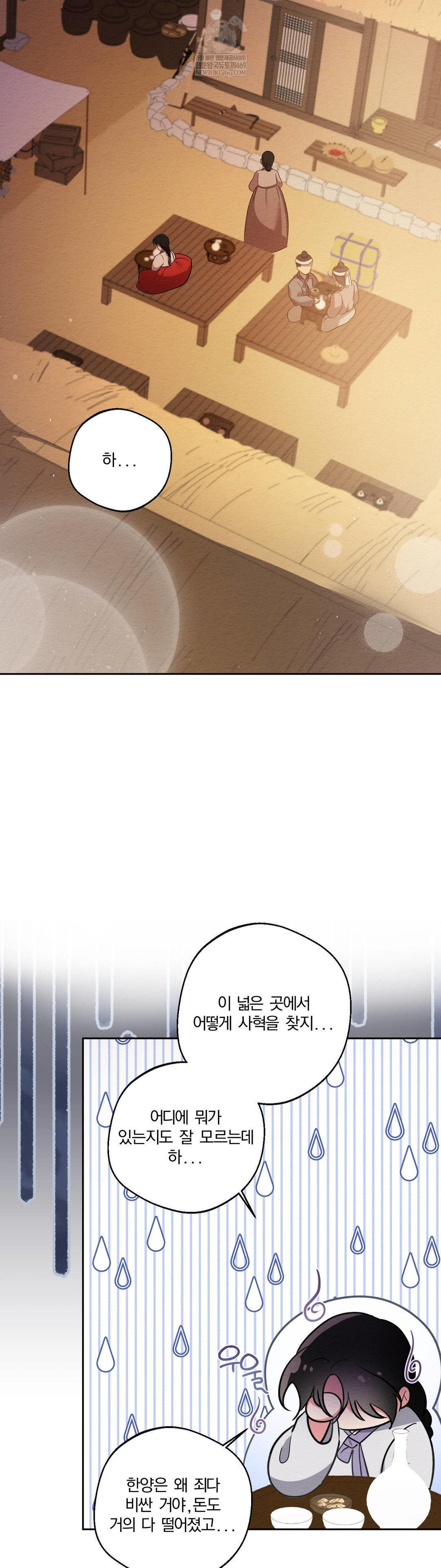 How to Tame a Bachelor Ghost Raw Chapter 33 - Page 16