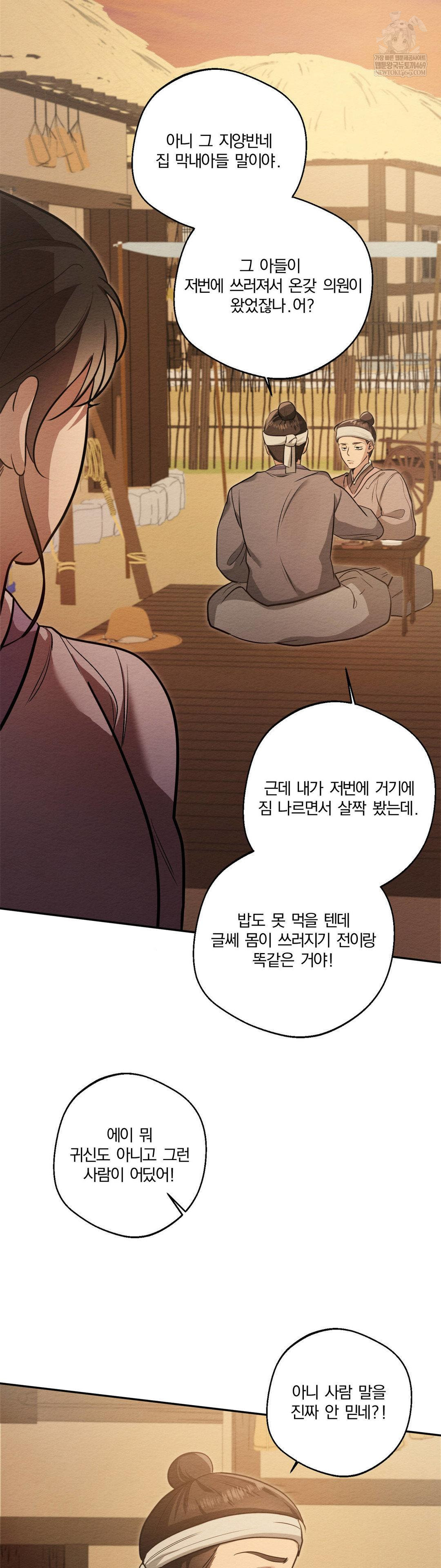 How to Tame a Bachelor Ghost Raw Chapter 33 - Page 18