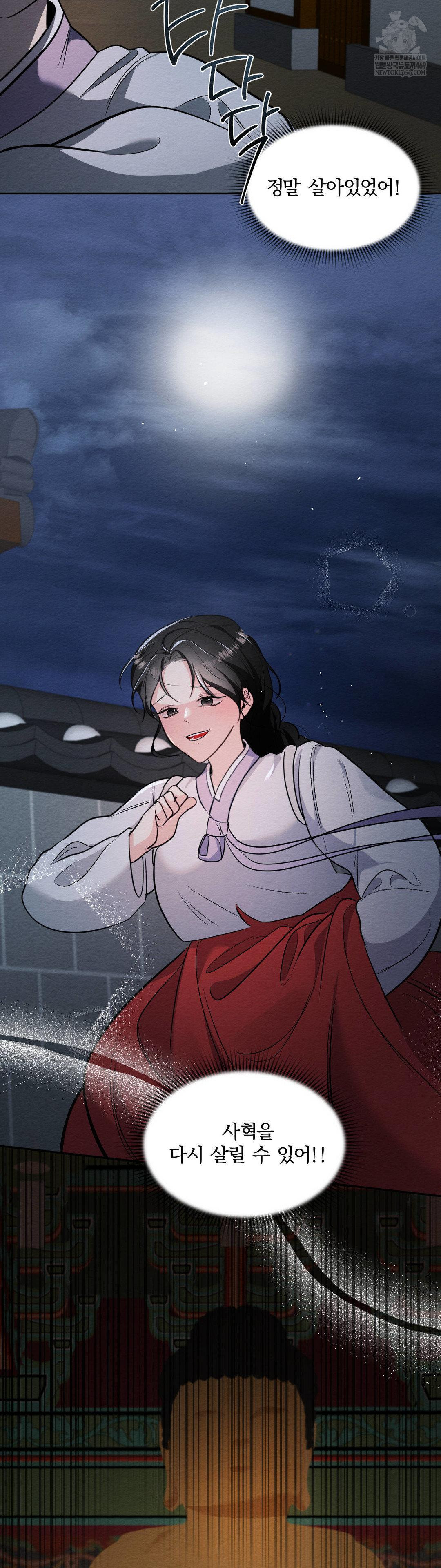 How to Tame a Bachelor Ghost Raw Chapter 33 - Page 25