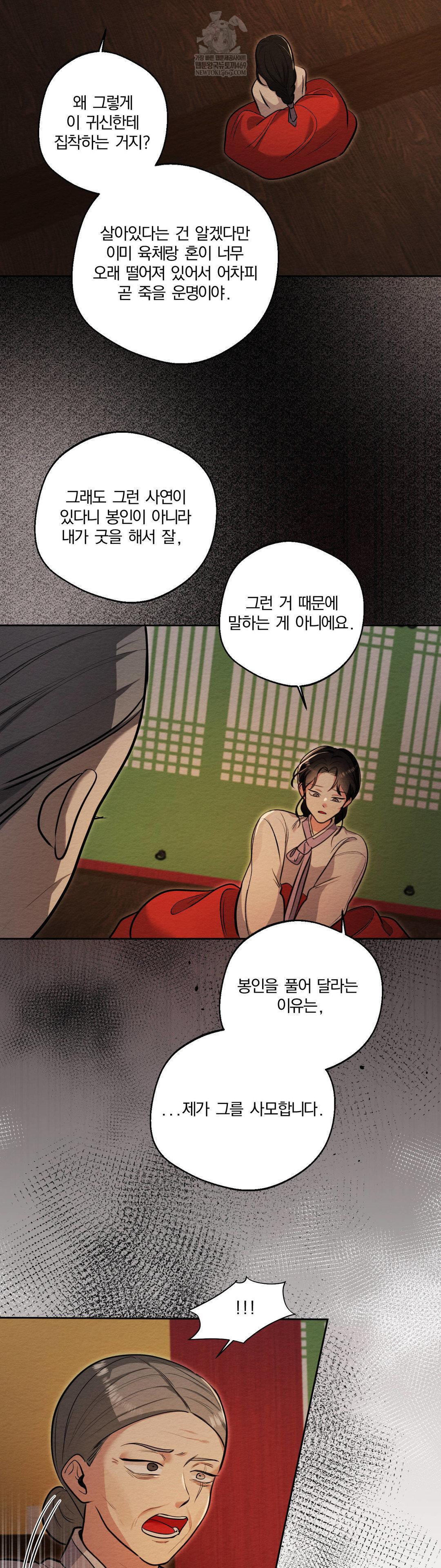 How to Tame a Bachelor Ghost Raw Chapter 33 - Page 27