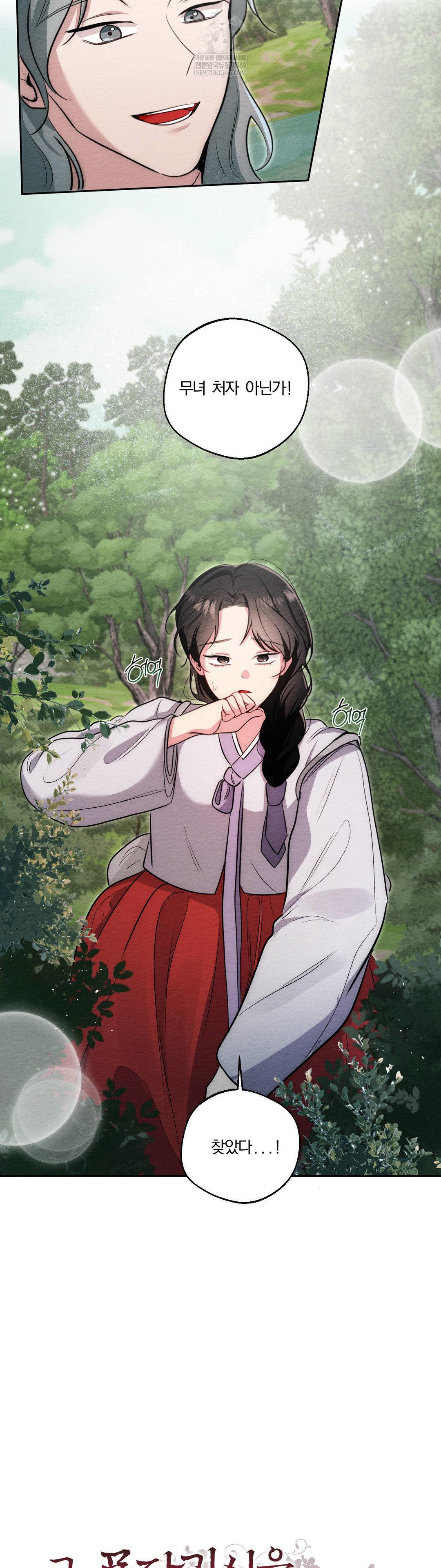How to Tame a Bachelor Ghost Raw Chapter 33 - Page 3