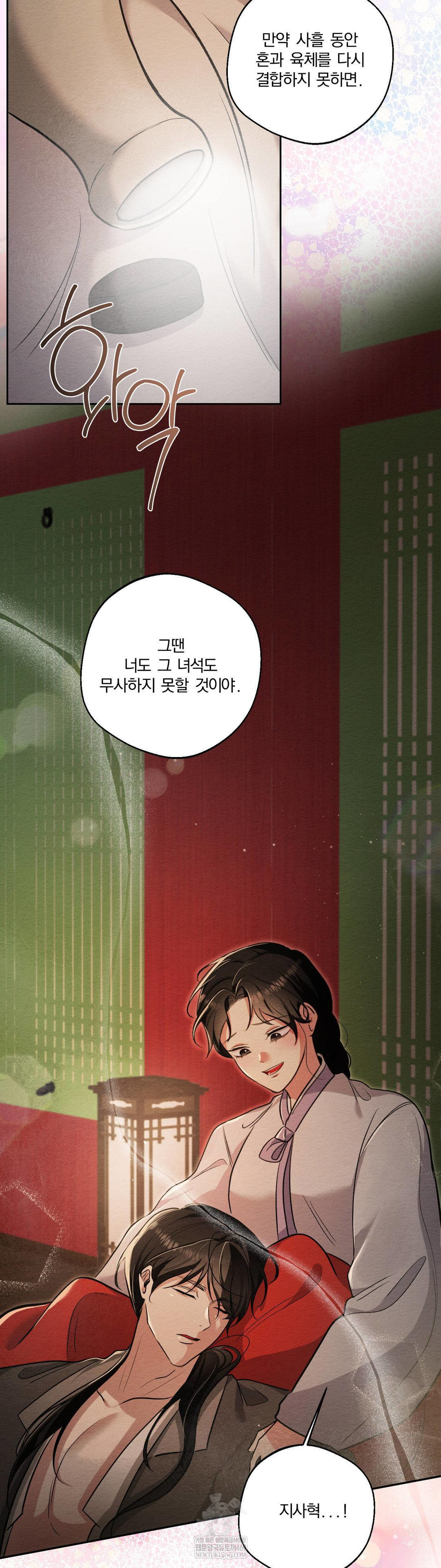 How to Tame a Bachelor Ghost Raw Chapter 33 - Page 31