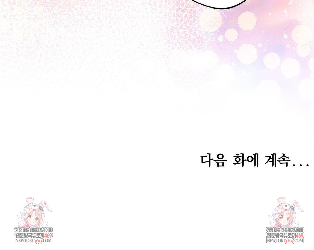 How to Tame a Bachelor Ghost Raw Chapter 33 - Page 32