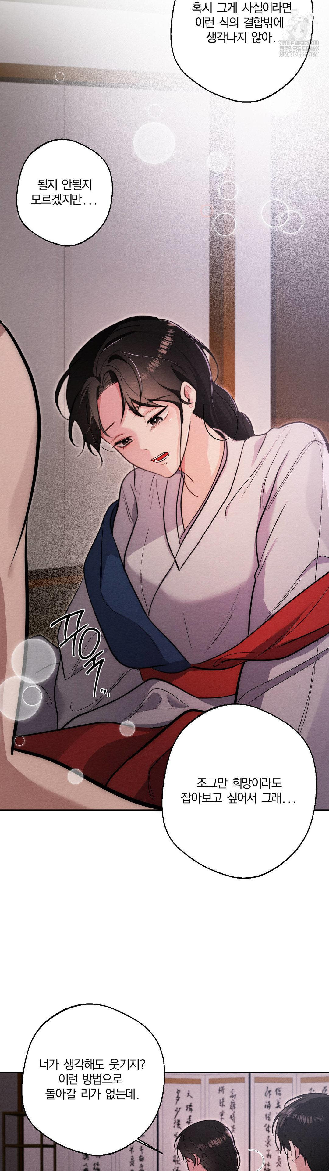 How to Tame a Bachelor Ghost Raw Chapter 34 - Page 4