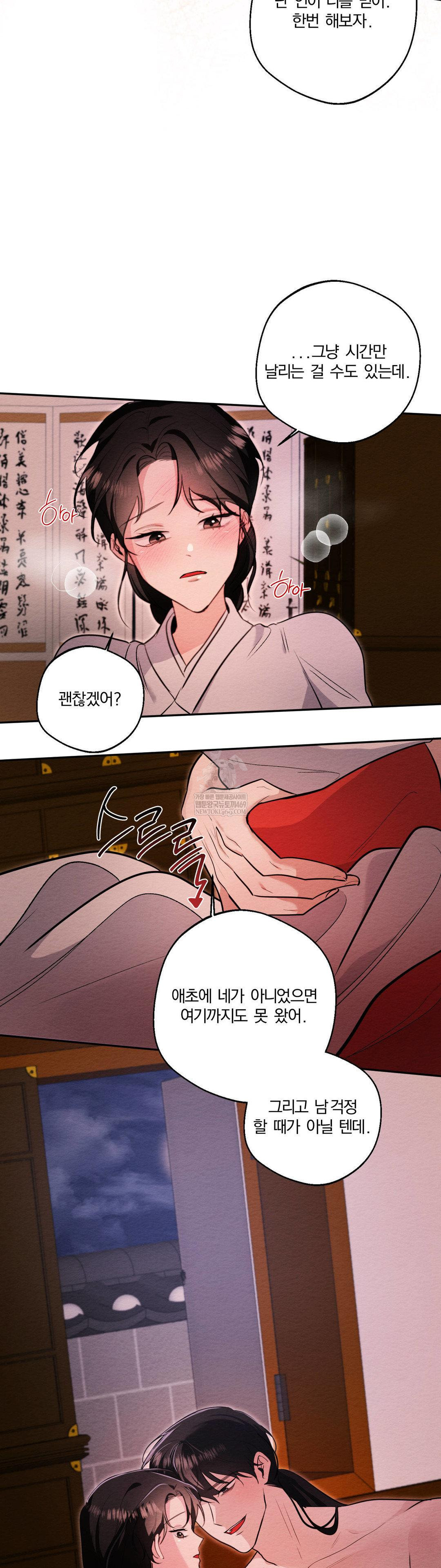 How to Tame a Bachelor Ghost Raw Chapter 34 - Page 8