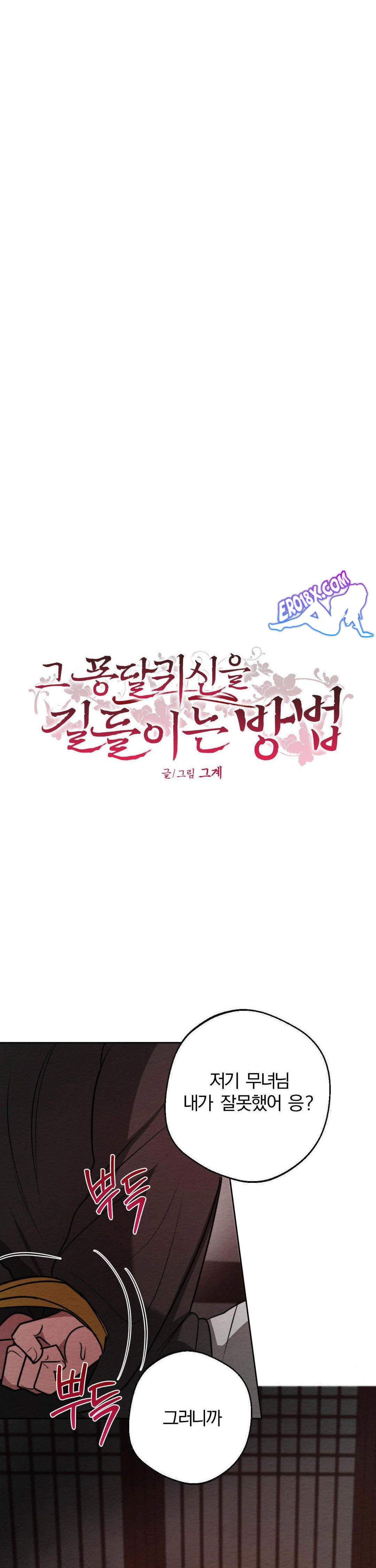 How to Tame a Bachelor Ghost Raw Chapter 5 - Page 6