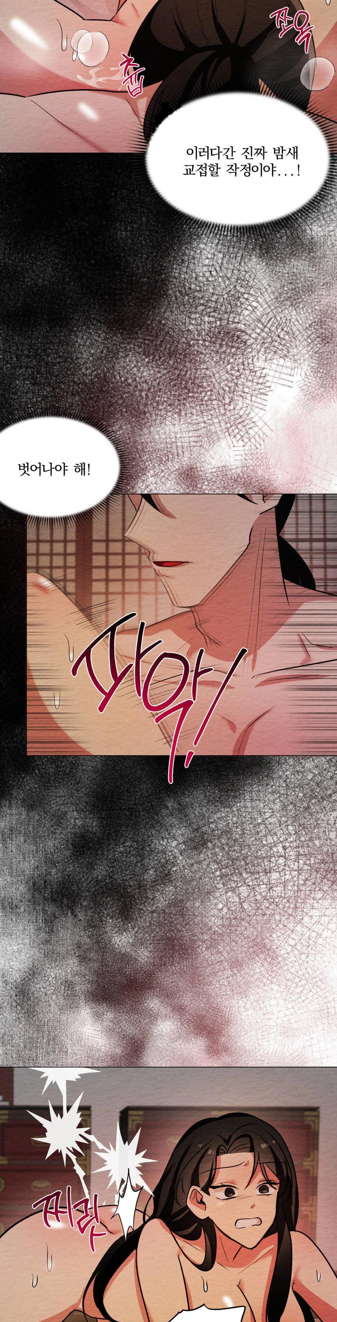 How to Tame a Bachelor Ghost Raw Chapter 7 - Page 15