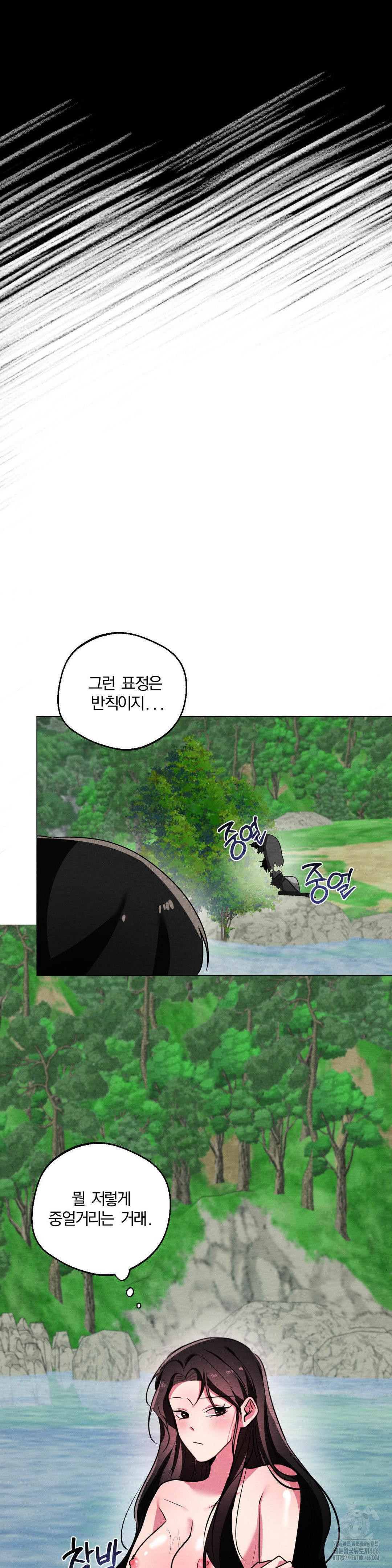 How to Tame a Bachelor Ghost Raw Chapter 8 - Page 16