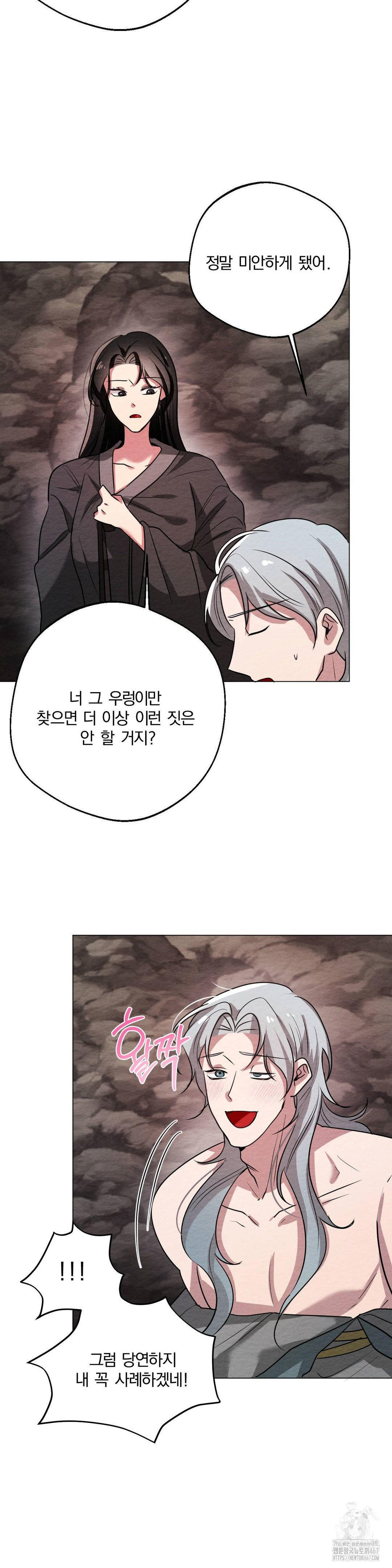 How to Tame a Bachelor Ghost Raw Chapter 9 - Page 21