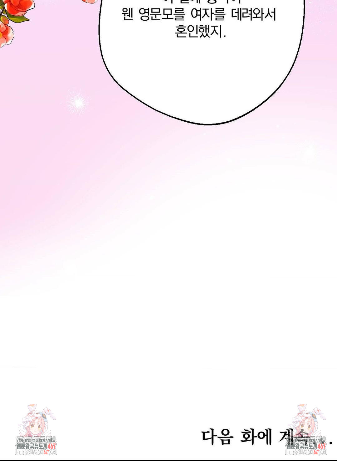 How to Tame a Bachelor Ghost Raw Chapter 9 - Page 28