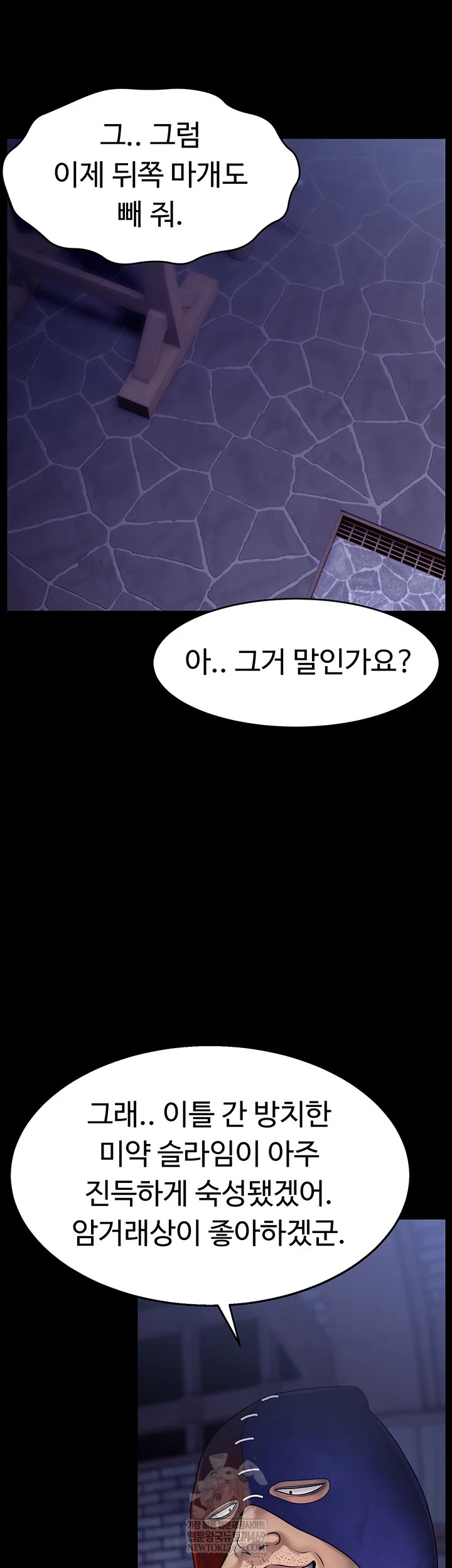 Ero: The Princess Submits Raw Chapter 17 - Page 43