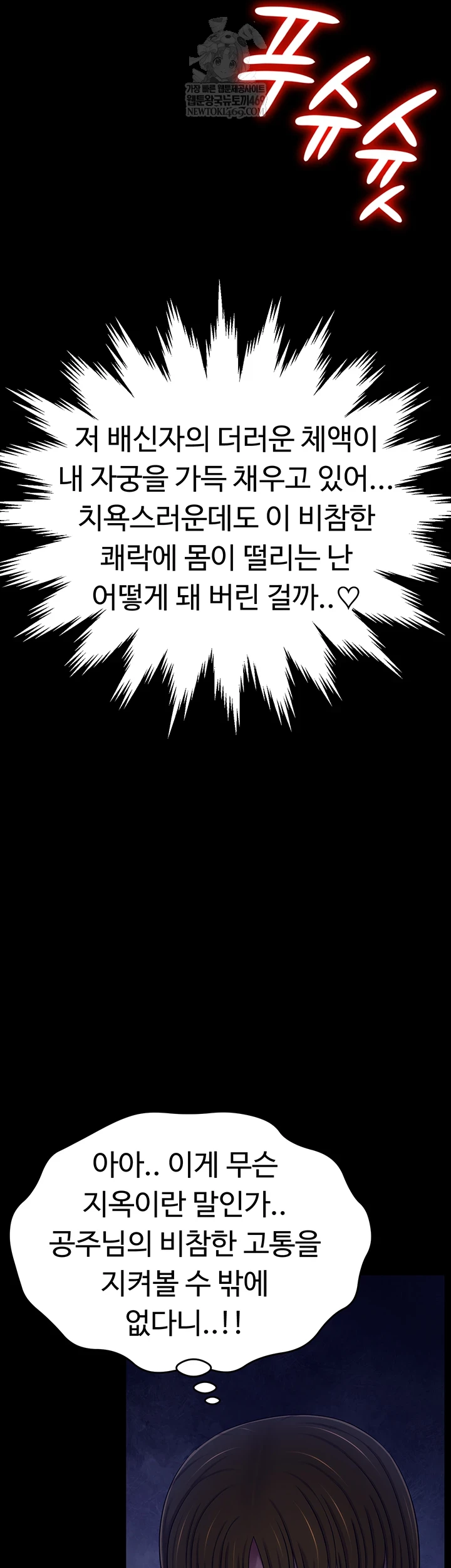 Ero: The Princess Submits Raw Chapter 18 - Page 46