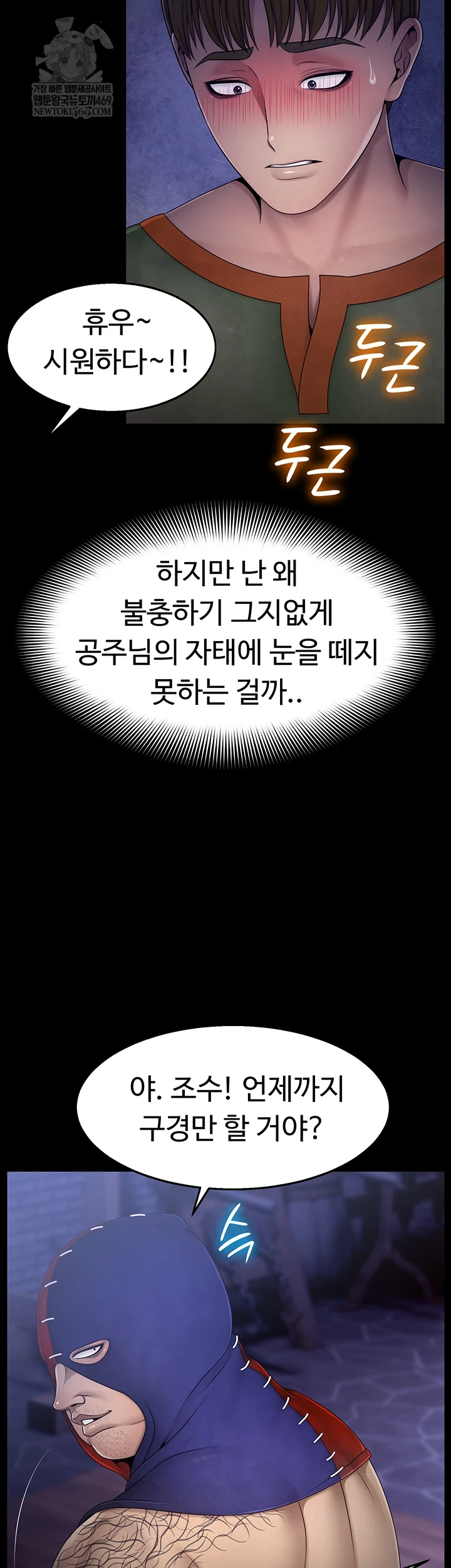 Ero: The Princess Submits Raw Chapter 18 - Page 47