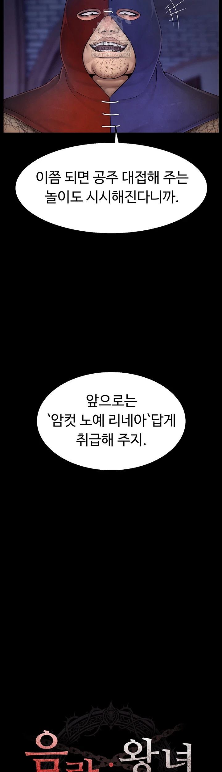 Ero: The Princess Submits Raw Chapter 18 - Page 7