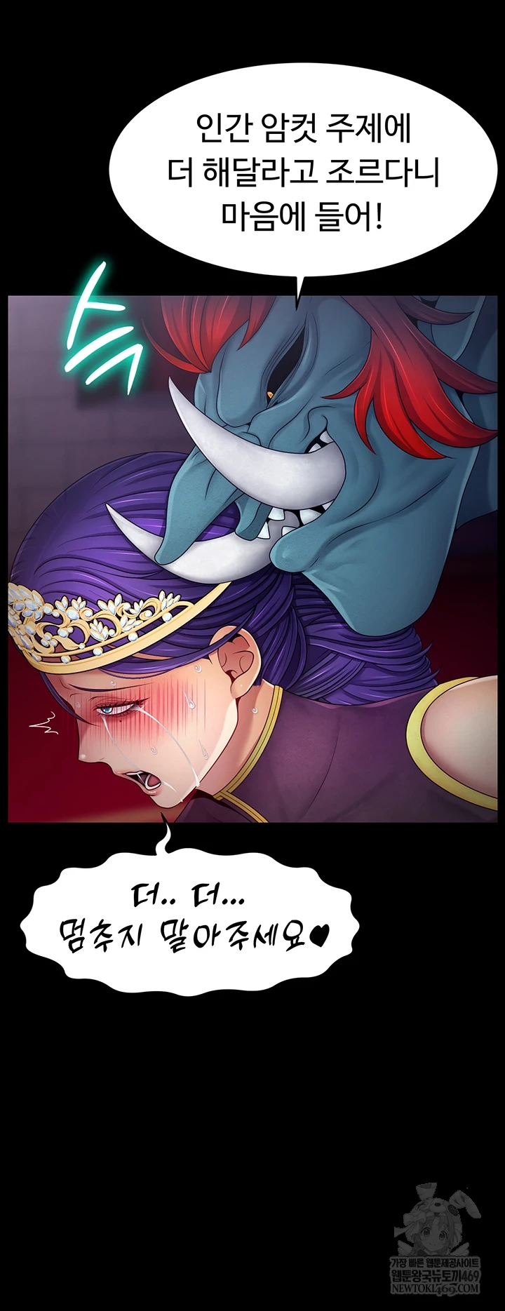 Ero: The Princess Submits Raw Chapter 20 - Page 45