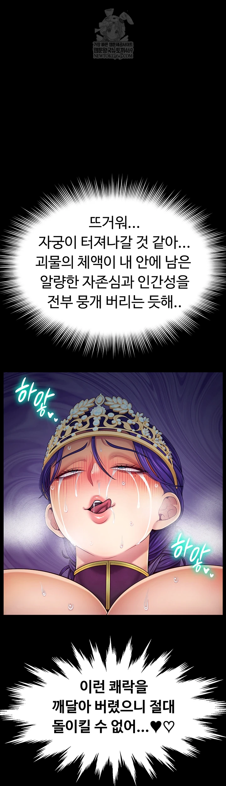 Ero: The Princess Submits Raw Chapter 20 - Page 47