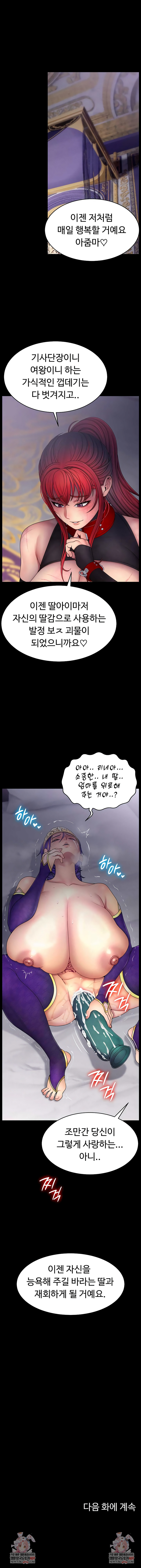 Ero: The Princess Submits Raw Chapter 22 - Page 7