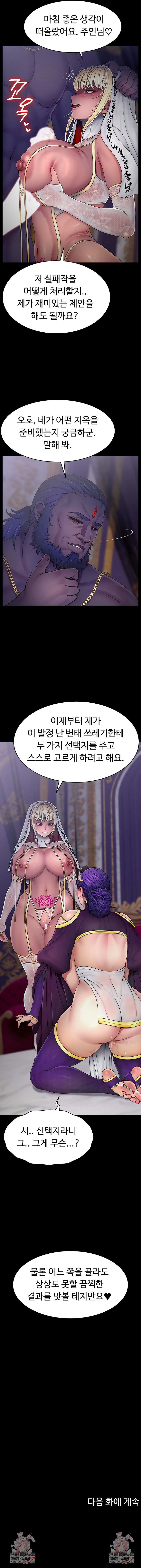 Ero: The Princess Submits Raw Chapter 24 - Page 7