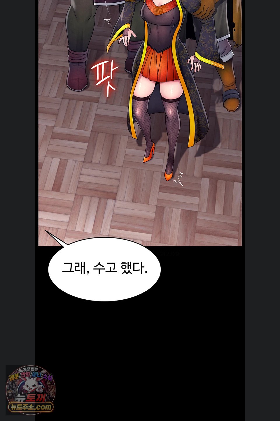 Ero: The Princess Submits Raw Chapter 29 - Page 3