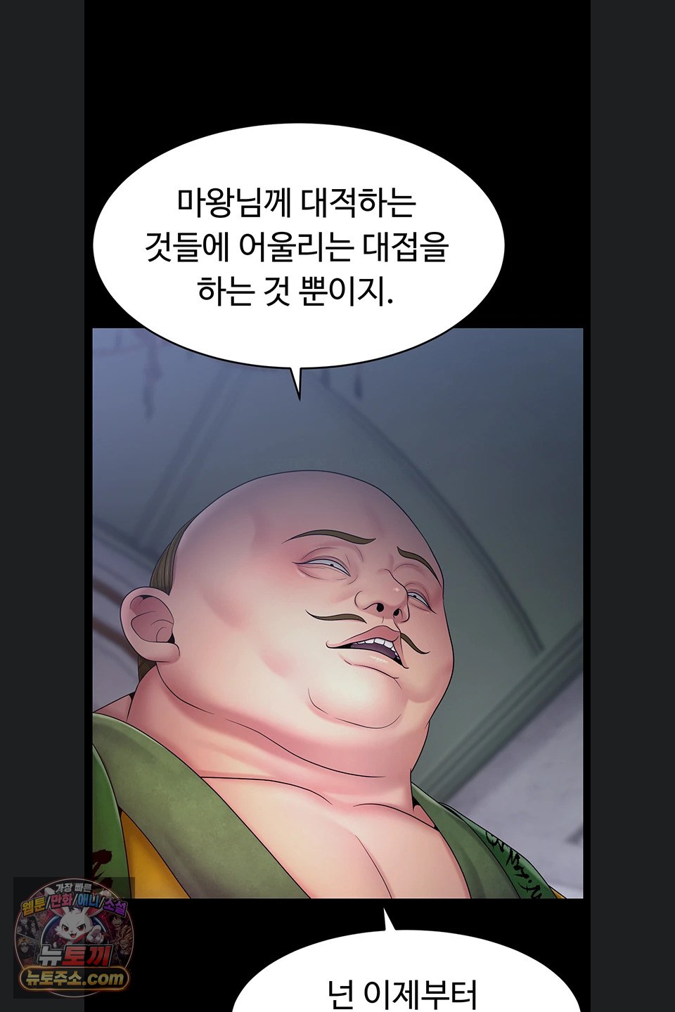 Ero: The Princess Submits Raw Chapter 29 - Page 31