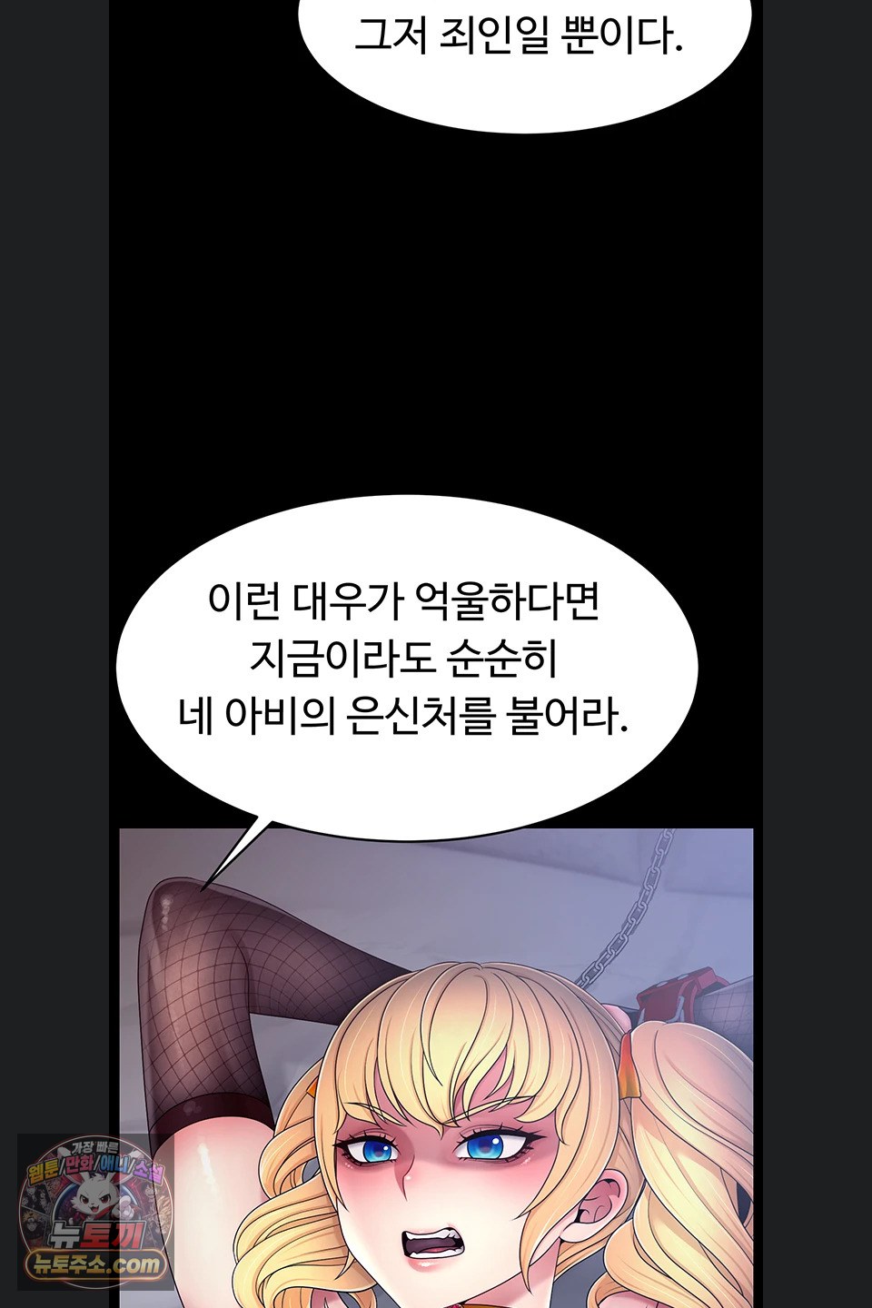 Ero: The Princess Submits Raw Chapter 29 - Page 32