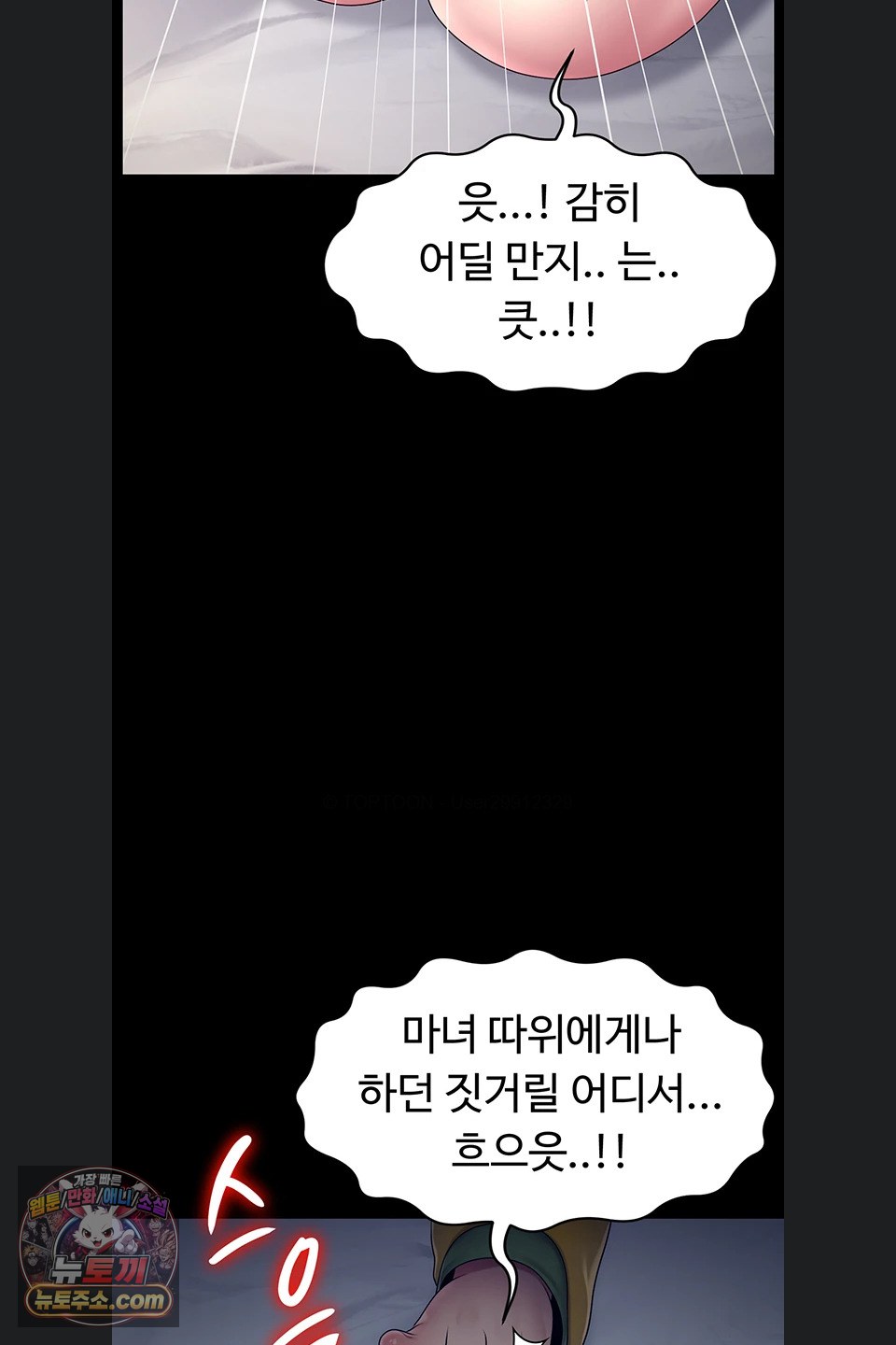 Ero: The Princess Submits Raw Chapter 29 - Page 47