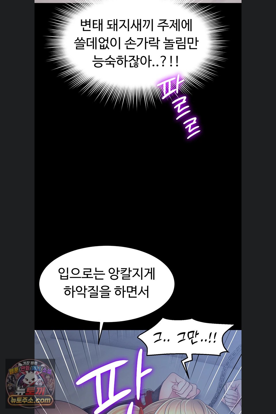 Ero: The Princess Submits Raw Chapter 29 - Page 49