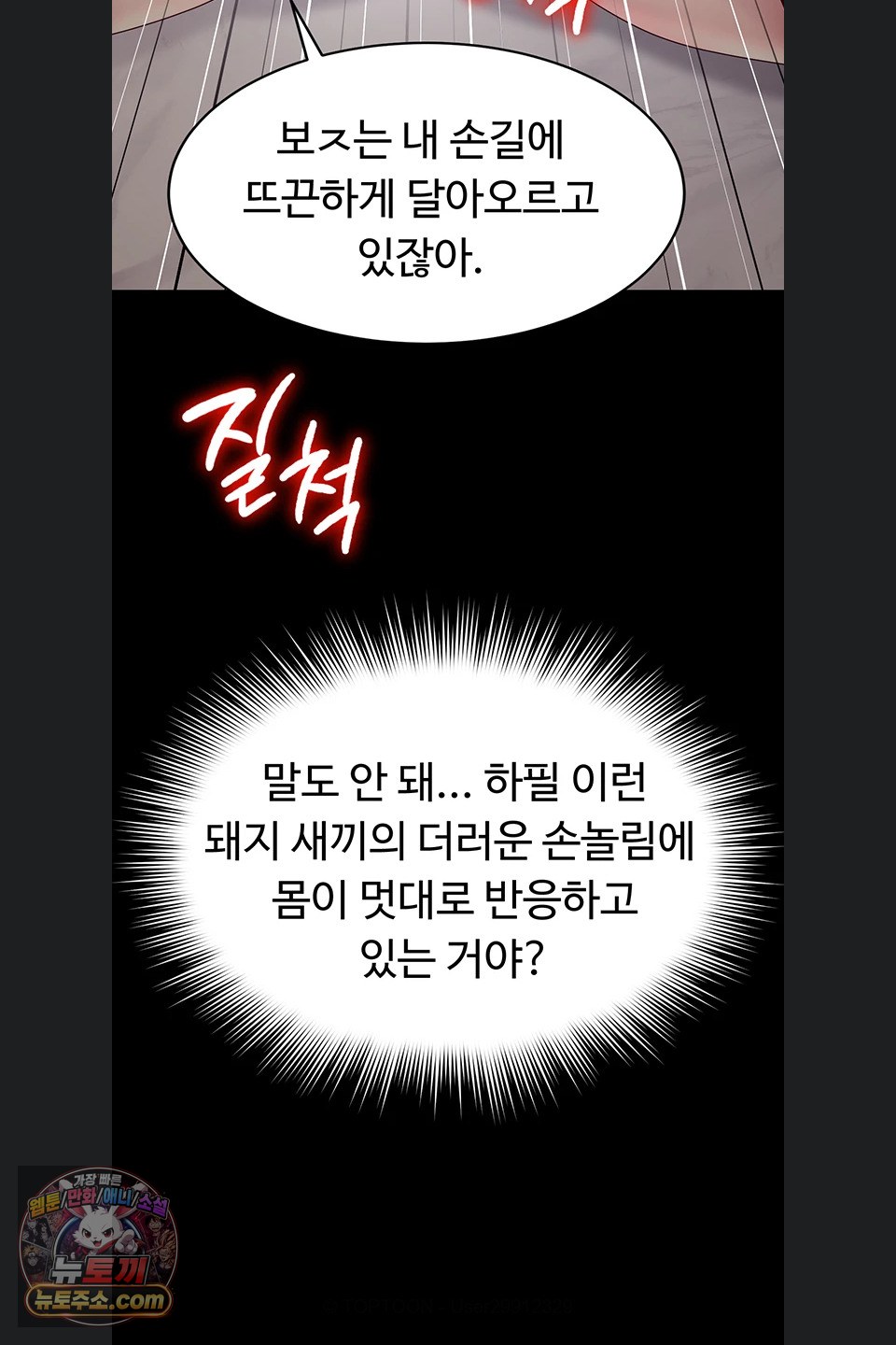 Ero: The Princess Submits Raw Chapter 29 - Page 51