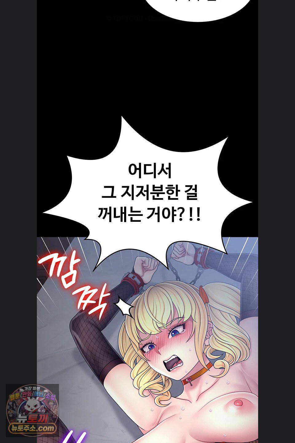 Ero: The Princess Submits Raw Chapter 29 - Page 59