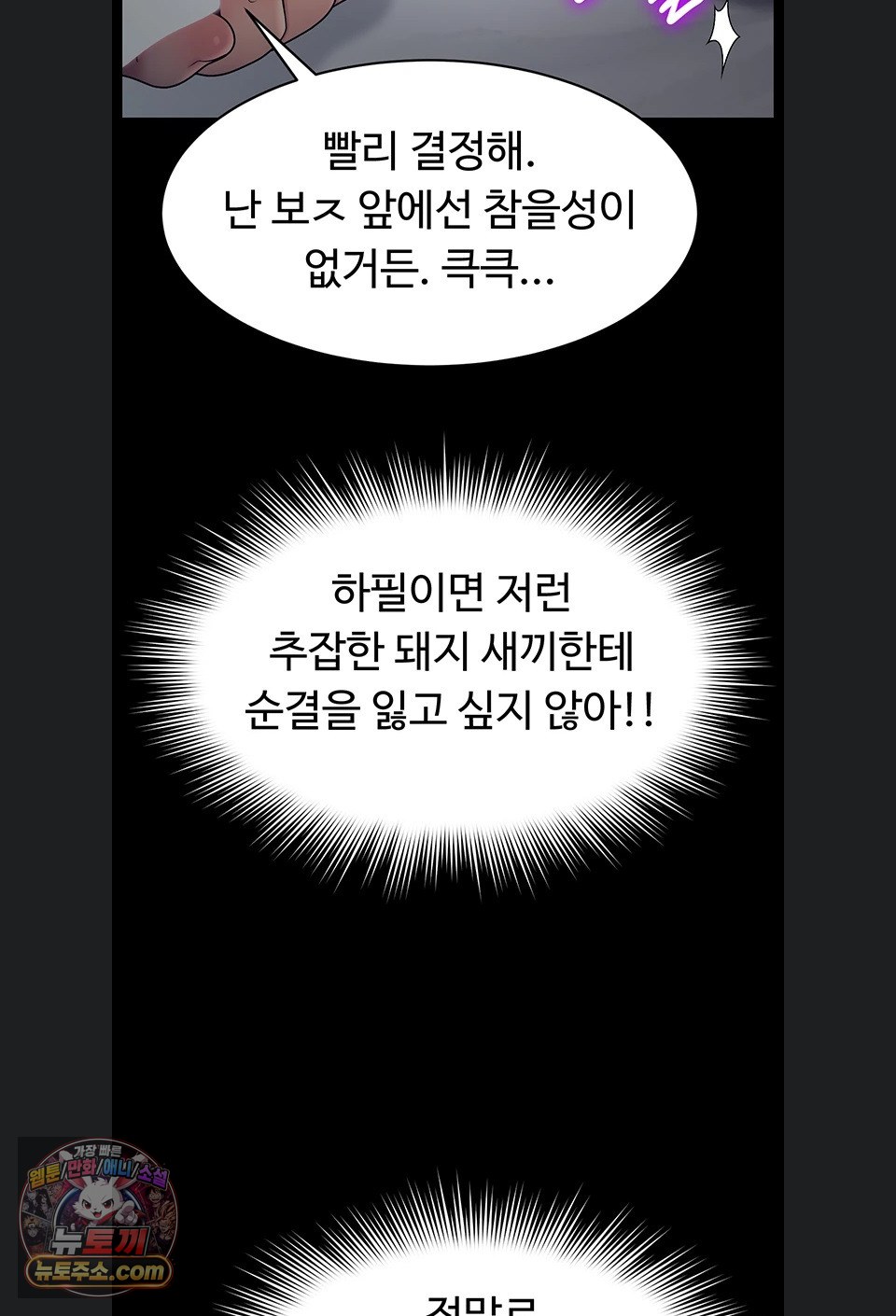 Ero: The Princess Submits Raw Chapter 29 - Page 65