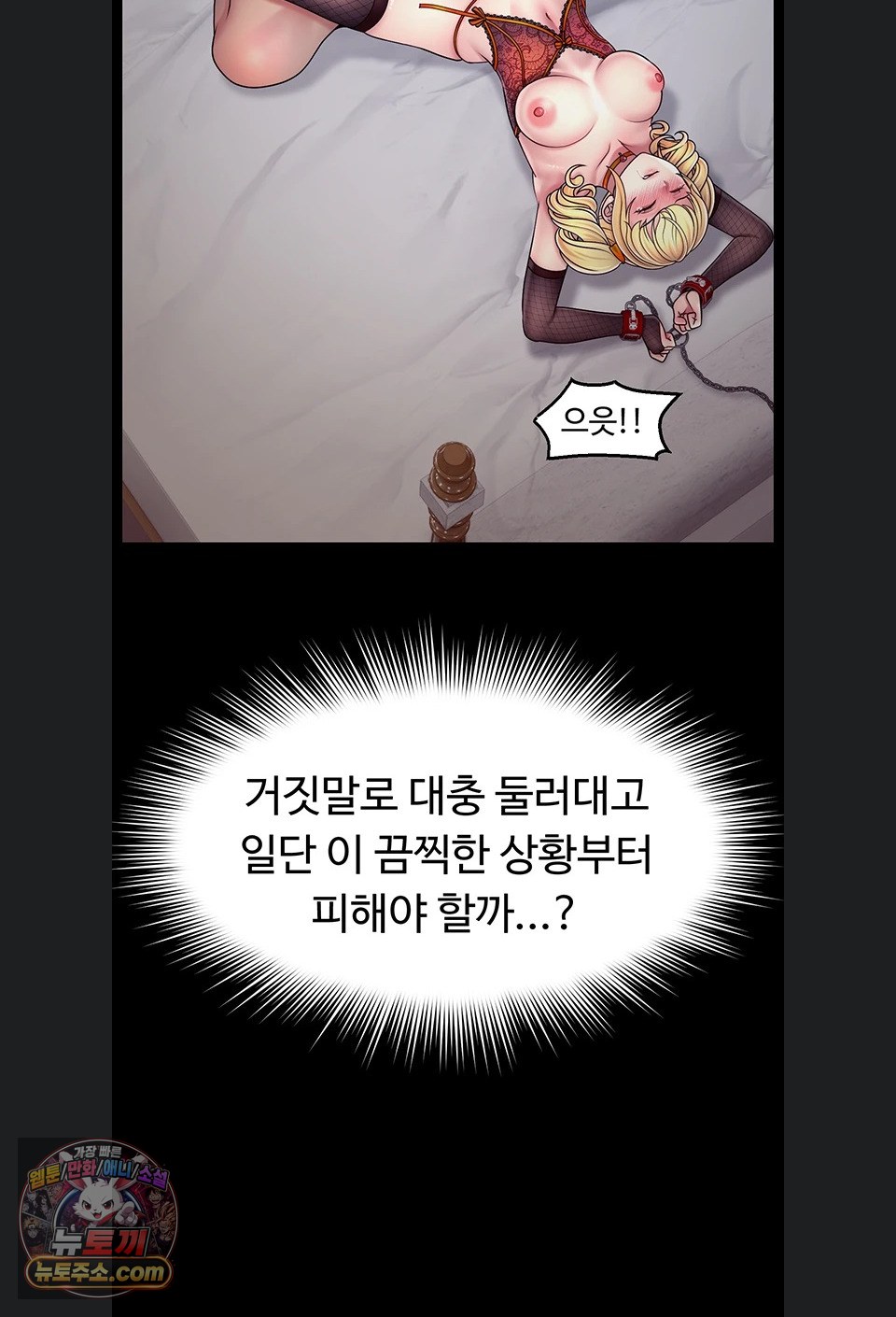 Ero: The Princess Submits Raw Chapter 29 - Page 67
