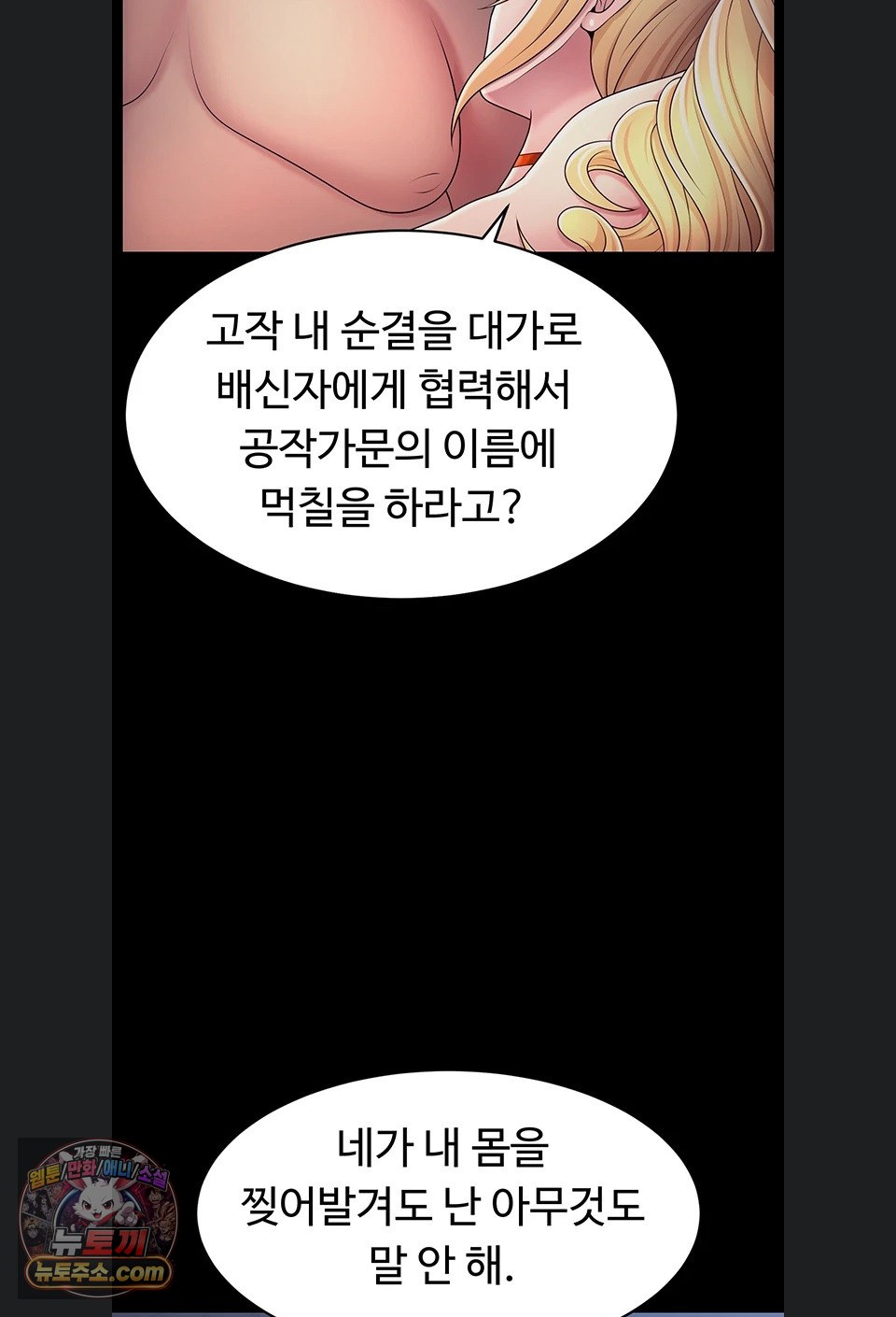 Ero: The Princess Submits Raw Chapter 29 - Page 69