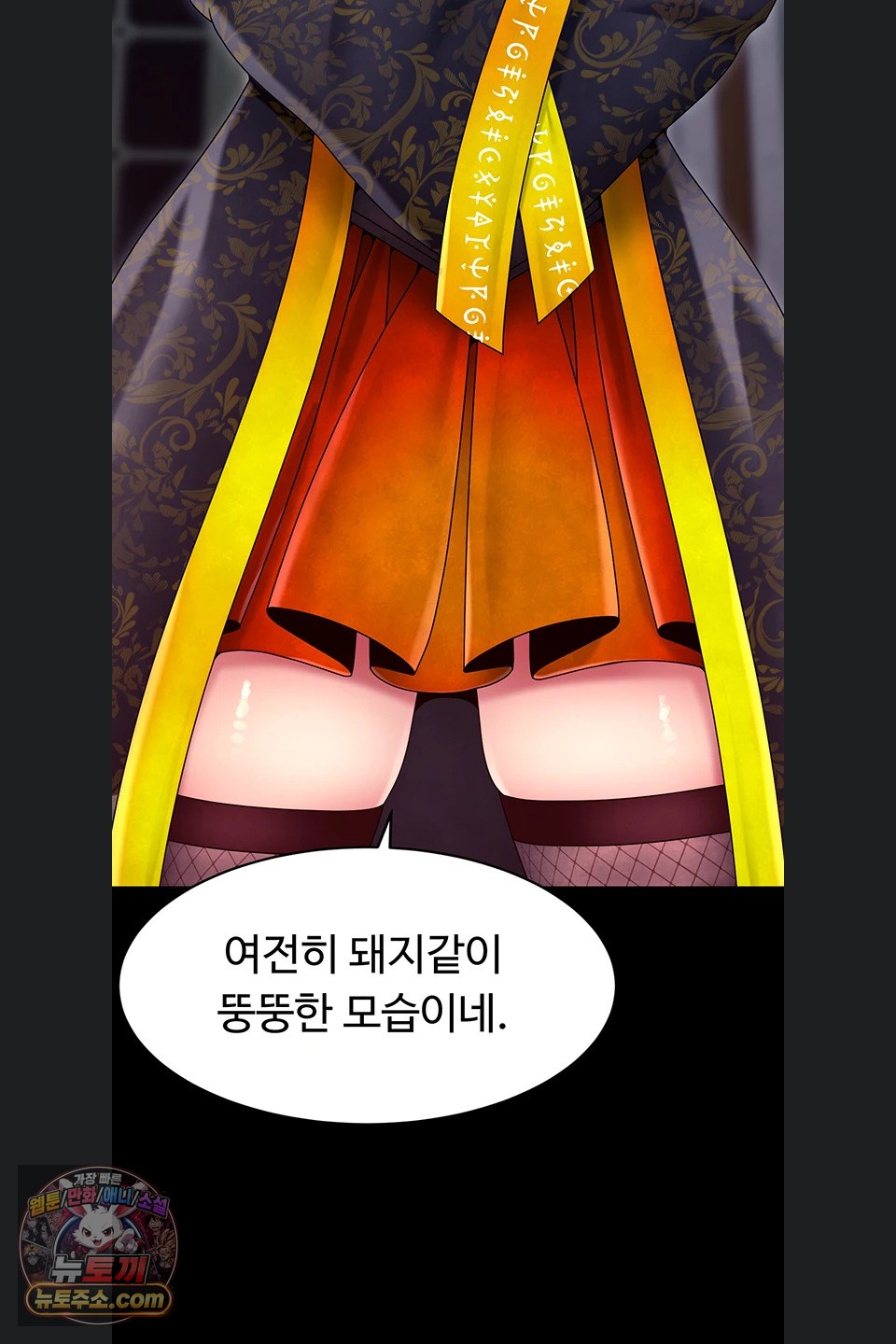 Ero: The Princess Submits Raw Chapter 29 - Page 9