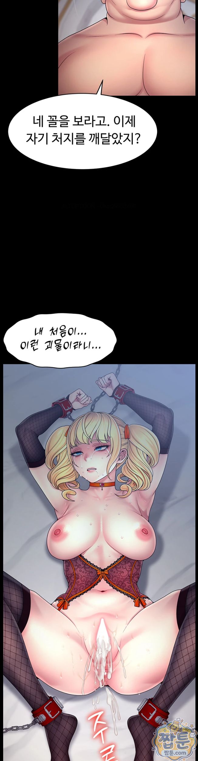 Ero: The Princess Submits Raw Chapter 30 - Page 18
