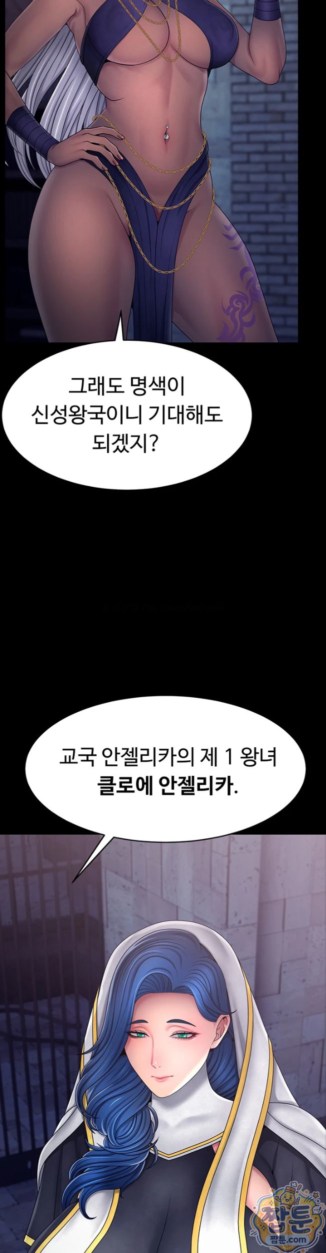 Ero: The Princess Submits Raw Chapter 30 - Page 24