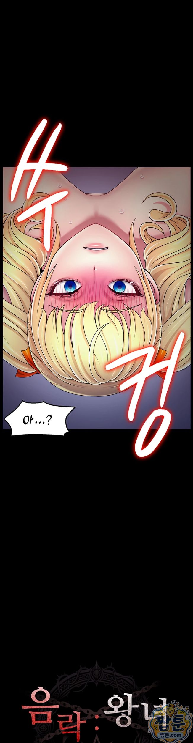 Ero: The Princess Submits Raw Chapter 30 - Page 4