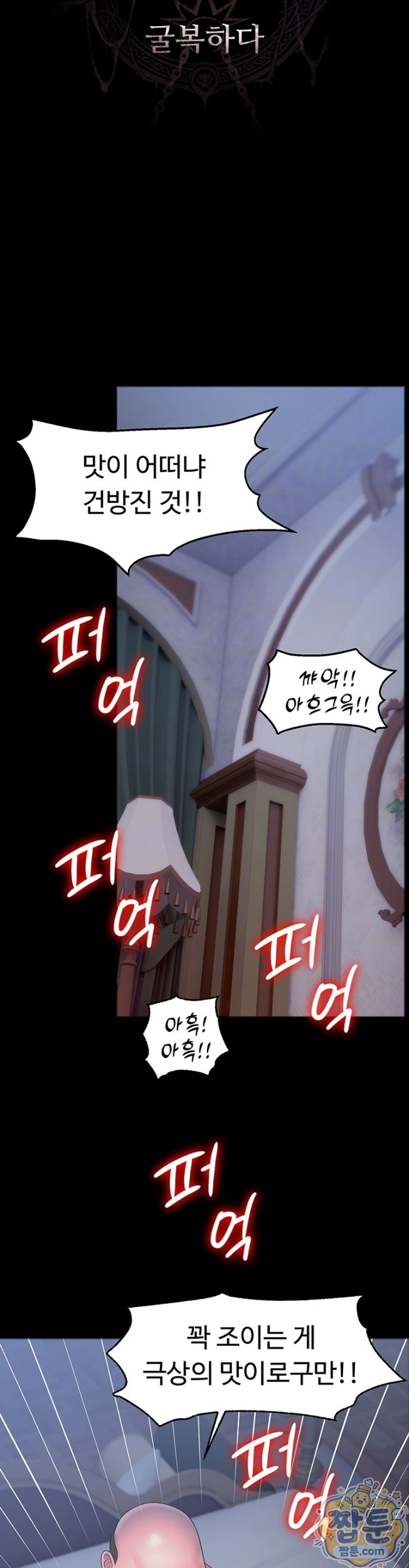 Ero: The Princess Submits Raw Chapter 30 - Page 5