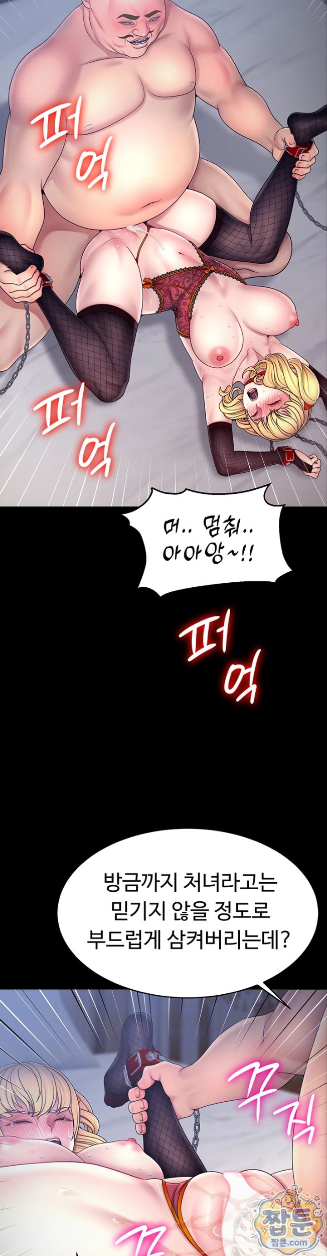 Ero: The Princess Submits Raw Chapter 30 - Page 6