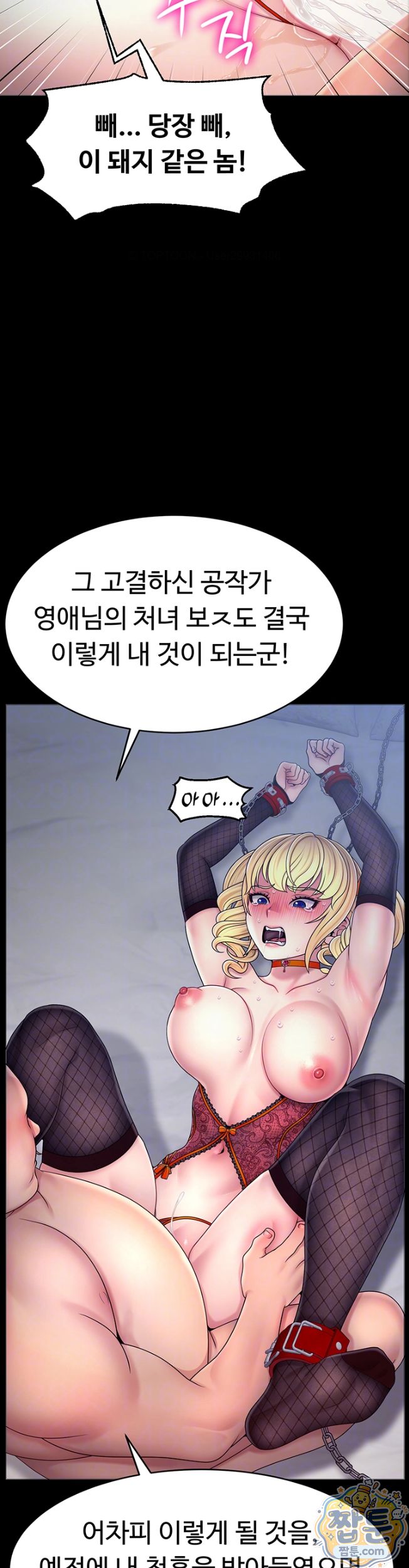 Ero: The Princess Submits Raw Chapter 30 - Page 7