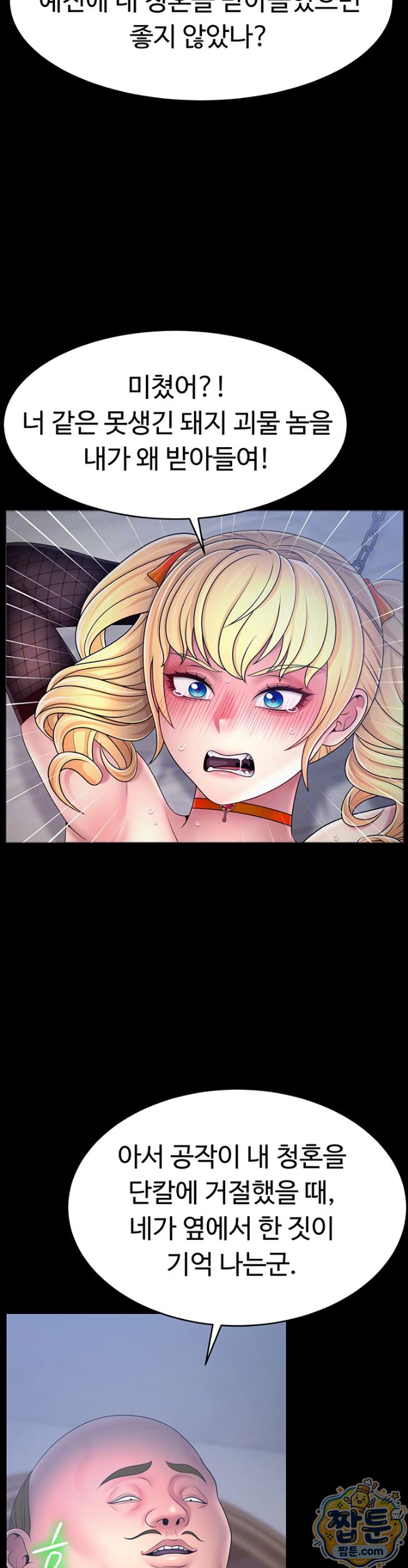 Ero: The Princess Submits Raw Chapter 30 - Page 8