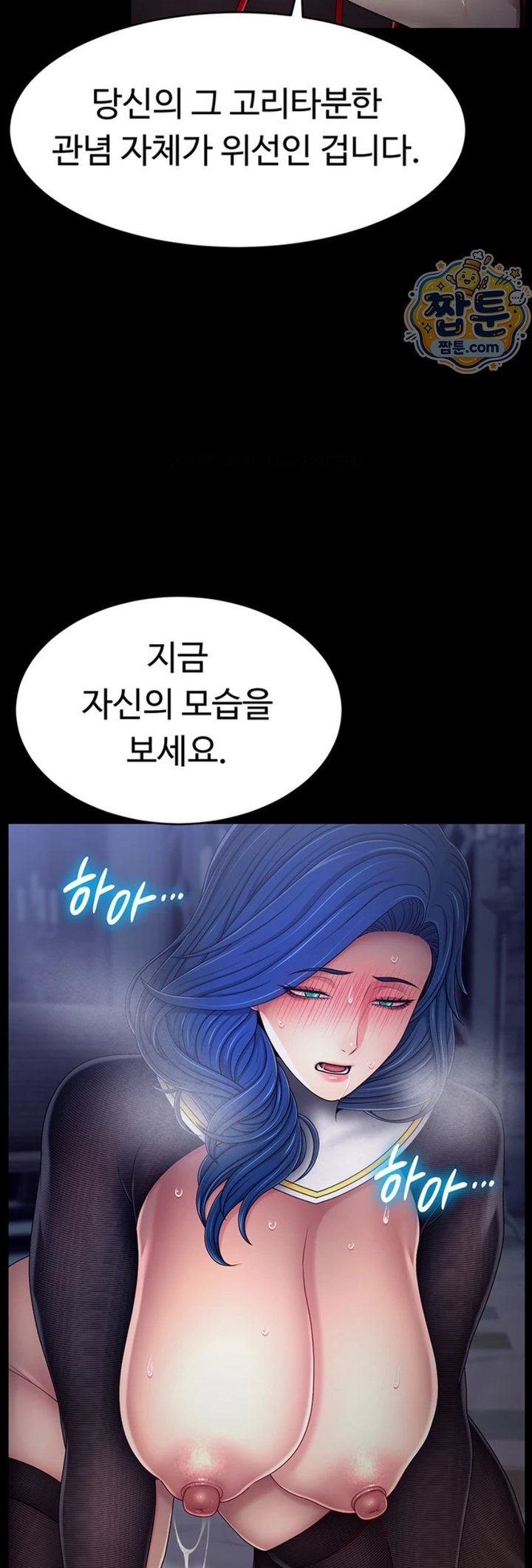 Ero: The Princess Submits Raw Chapter 32 - Page 25
