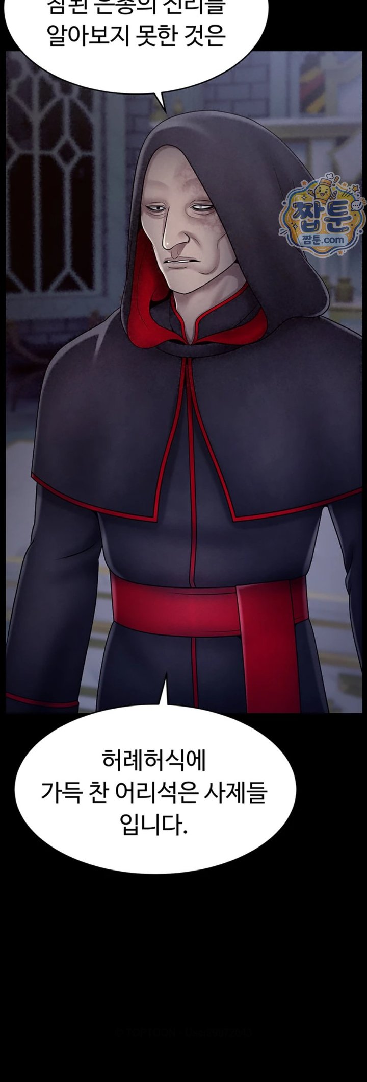 Ero: The Princess Submits Raw Chapter 32 - Page 3