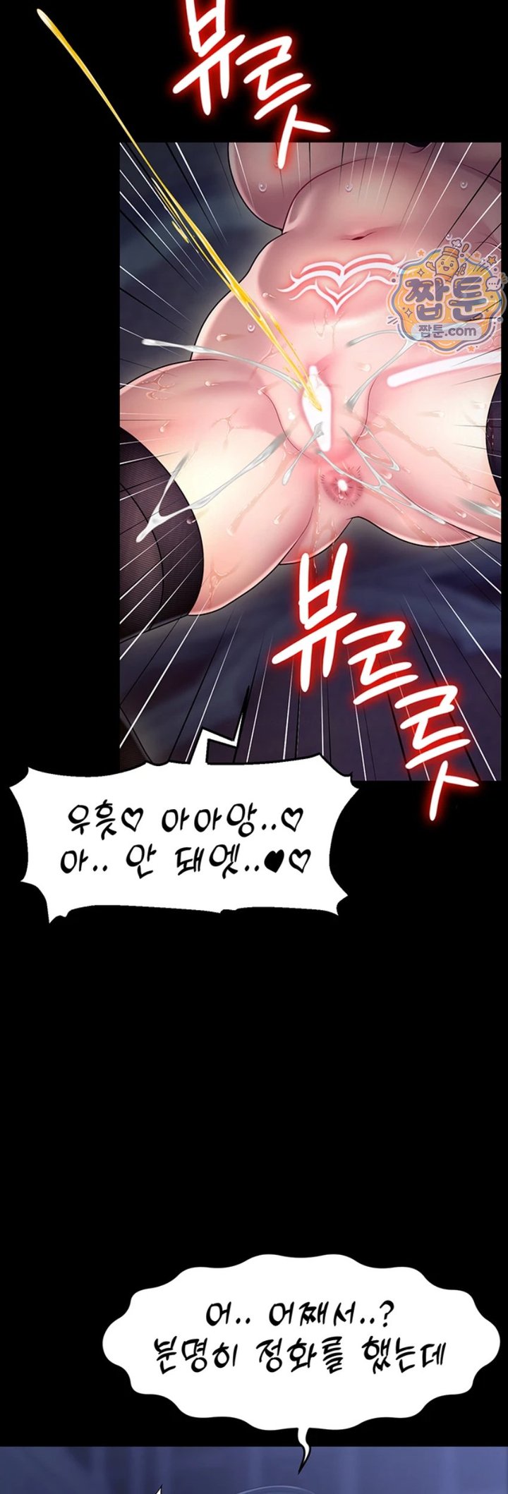 Ero: The Princess Submits Raw Chapter 32 - Page 35