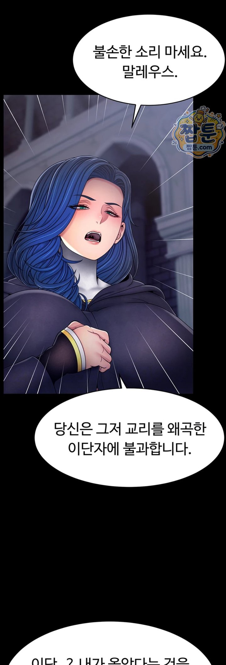 Ero: The Princess Submits Raw Chapter 32 - Page 4