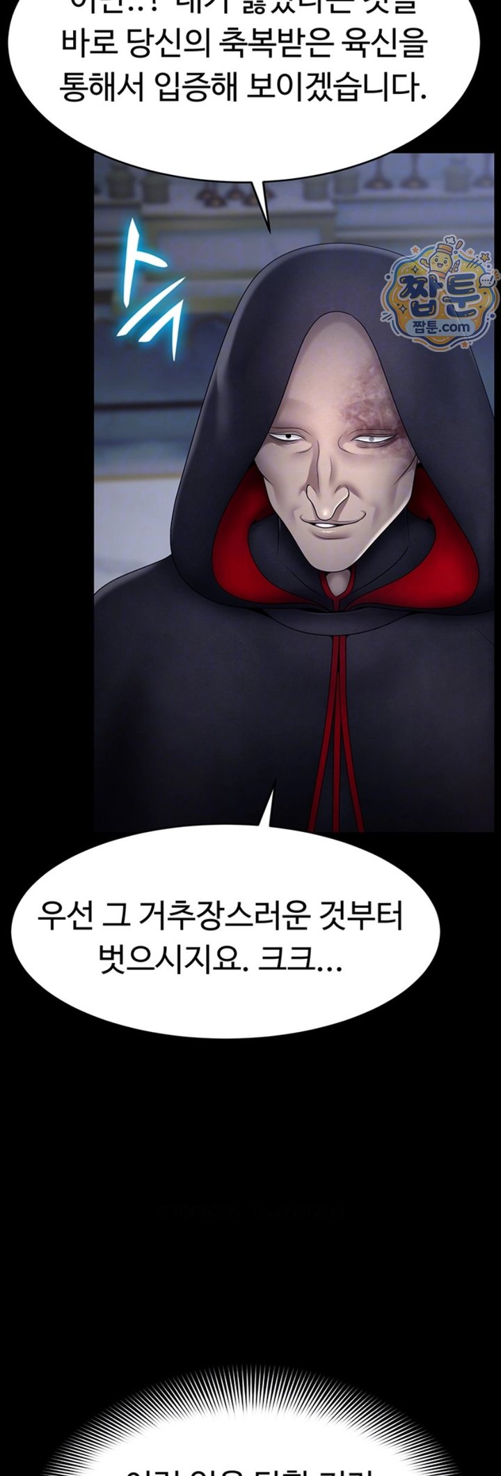 Ero: The Princess Submits Raw Chapter 32 - Page 5