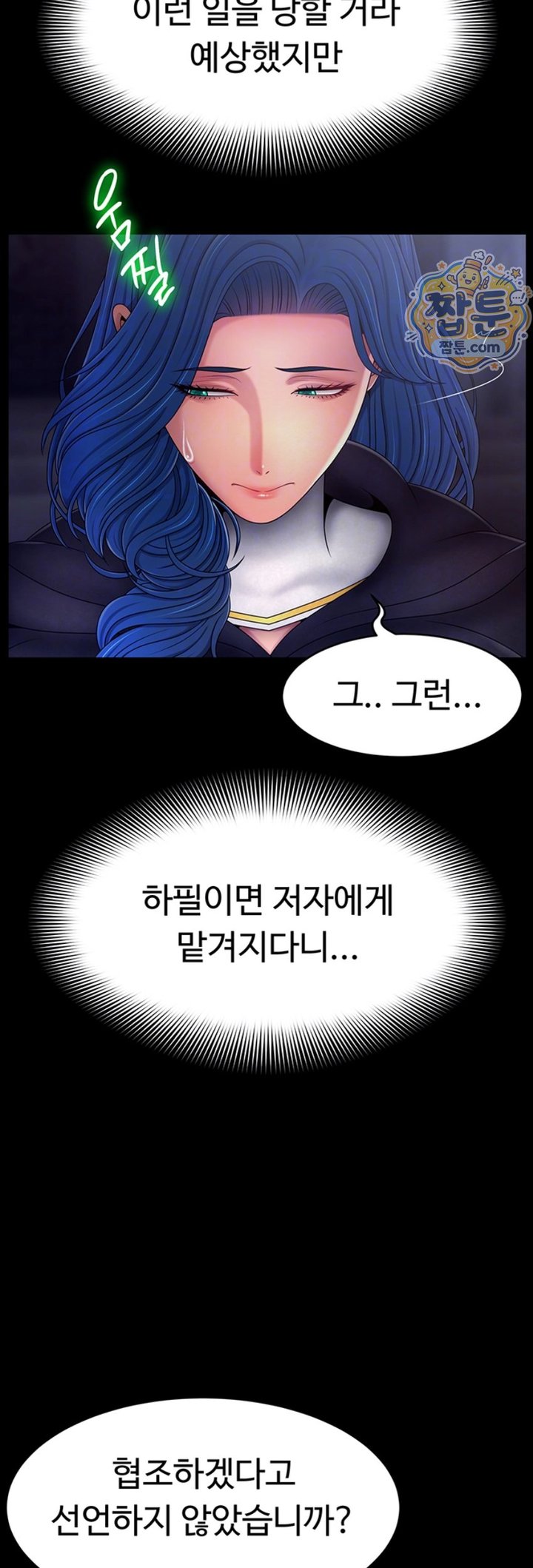 Ero: The Princess Submits Raw Chapter 32 - Page 6