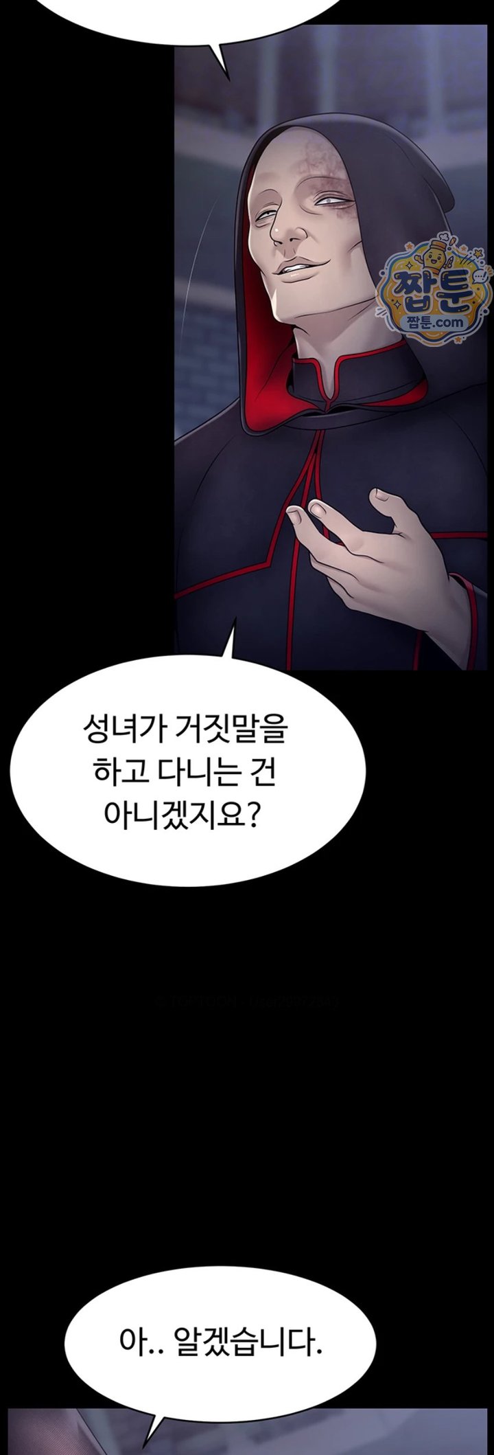 Ero: The Princess Submits Raw Chapter 32 - Page 7